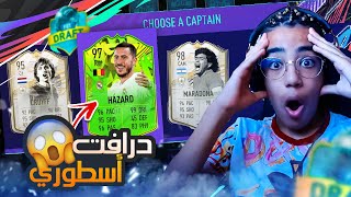 FIFA 21|🔥تحدي فوت درافت