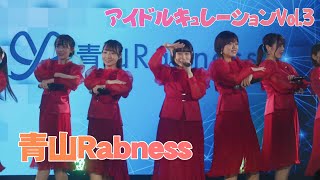 わたし、クリームソーダが好き/青山Rabness