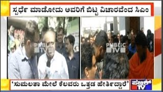 Exclusive | Will JDS Support Sumalatha From Mandya..? CM Kumaraswamy Clarifies