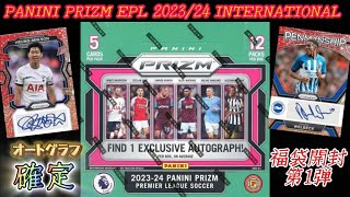 【直筆サインカード確定‼️】PANINI PRIZM PREMIER LEAGUE 2023/24 SOCCER INTERNATIONAL