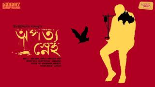 Opotyo Sneho | অপত্য স্নেহ | Himadri Kishore Dasgupta | Bangla রহস্য