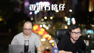 【香港1C】陳樂行自爆受邀應徵公職「管理社團領袖」，政府人才荒定係誘捕新玩法？16/01/2025