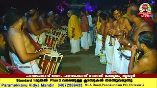 Paramekkav Vela Live . പാറമേക്കാവ് വേല 2023.