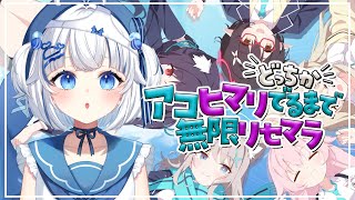 【ブルアカ/ブルーアーカイブ】アコ・ヒマどっちか引けるまで無限リセマラ