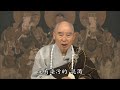 淨土大經解演義 第267集｜淨空老和尚主講