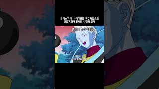 우이스가 두 사이어인을 우주최강으로 만들기위해 준비한 수련의 정체 #드래곤볼슈퍼 #dragonball