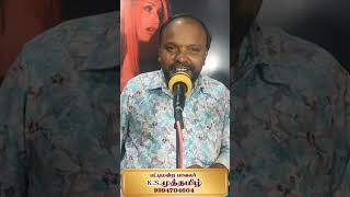 பட்டிமன்ற பாவலர் K.S.முத்தமிழ் தொடர்புக்கு:9994704604