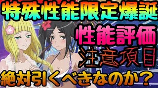 【ダンクロ】水着限定命　春姫が特別性能で実装！限定ガチャ引くべき？性能評価と今後のガチャ注意【ダンまち バトル・クロニクル】