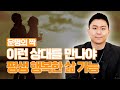 [대성TV📺]이 사람이 내 사람이라고 생각이 들 때 나한테 나타나는 징조 [feat.용궁사 오왕근 법사]