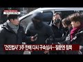 속보 검찰 정치자금법 위반 건진법사 전성배 불구속 기소 ytn