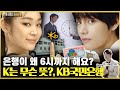 IMF때 망하지 않았던 비결.. 영업시간은 왜 다를까? KB국민은행 이야기 / 소비더머니