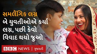 Same Sex Marriage : ગુરુદ્વારામાં થયેલાં સમલૈેંગિક લગ્નથી શીખ સંગઠન કેમ છે નારાજ?