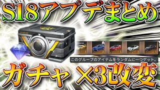 【荒野行動】S18バトルパスアプデまとめ！新金銃やダイヤガチャなどの中身更新等！無料無課金リセマラプロ解説！こうやこうど拡散のため👍お願いします【最新情報攻略】