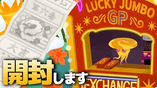 【リヴリーアイランド】新年の運試し♪エアー抽選器・ロトくじ開封！【Livly】