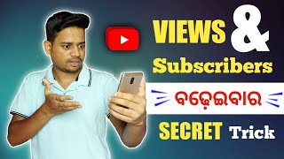 How To Get Views And Subscribers On YouTube In Odia | QNA Video