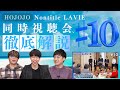 【第10話】Q &Aを正確にするコツとは　#LAVIE #視聴会