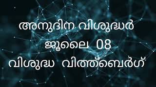 ജൂലൈ  08 | അനുദിന വിശുദ്ധർ  | വിശുദ്ധ വിത്ത്ബെർഗ്