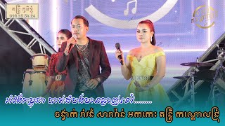 រាំវង់កម្ពុជា បាត់ដំបងមានអ្វីឆ្ងាញ៉ទៅ រាំវង់ខ្មែរ អកកេះ សារាវ៉ាន់ ពីរោះៗ តន្ត្រី កណ្ដោលជ្រុំ