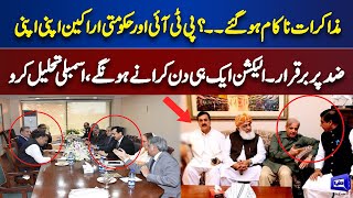 Second Round Of Negotiations Has Failed Between PTI And Govt | Dunya News