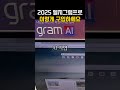 2025 엘지 그램 프로 노트북 추천 꼭 이렇게 구매하세요