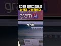 2025 엘지 그램 프로 노트북 추천 꼭 이렇게 구매하세요