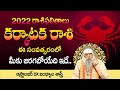 Karkataka Rasi 2021 - New Year 2022 Rashiphalithalu | Astrologer Jandhyala Sastry Rasiphalalu