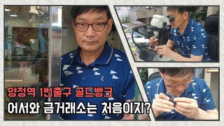 어서와 금거래소는 처음이지? 부산골드뱅크