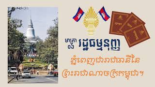 ឈ្មោះដើមរបស់រាជធានីភ្នំពេញ