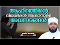 ആഹിറത്തിന്റെ വിജയികൾ ആകാനുള്ള അവസരങ്ങൾ latest islamic speech malayalam 2020 kabeer baqavi