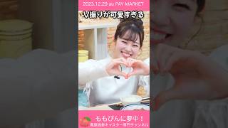 V振りが可愛すぎるお天気お姉さん #shorts #青原桃香