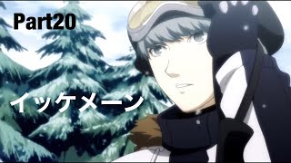 【Persona 4 The GOLDEN 】独り言プレイPart20