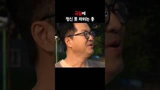 [선공개] 나의 앙증맞은 몸짓을 보아라 #shorts