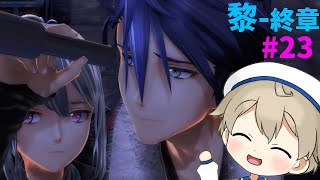 【英雄伝説 黎の軌跡】完全初見プレイ  #23 ～終章 Day2 ～（ネタバレ閲覧注意です）【新人Vtuber】