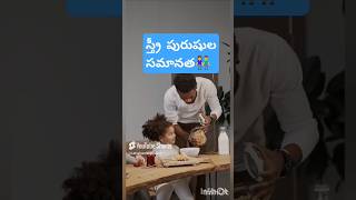 స్త్రీ పురుషుల సమానత ఖురాన్ లో ఇలా 🫂#ytviral #shortvideo #subscribe @Letssharelearnislam