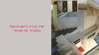 כאן תרבות - 'מה שכרוך', על הספר \