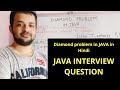 Java Interview Series | Diamond Problem in JAVA | Java Interview Questions