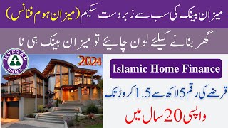 Meezan Bank Easy Home Loan 2024 | Meezan Bank Home Loan Procedure | Interest Free Loan in Pakistan.