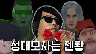 젠황의 성대모사 메들리쇼