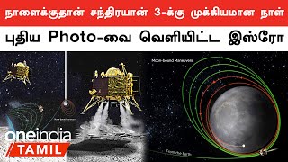 Chandrayaa 3 Update | Propulsion Module-ல் இருந்து தனியாக பிரியும் Vikram Lander | Oneindia Tamil