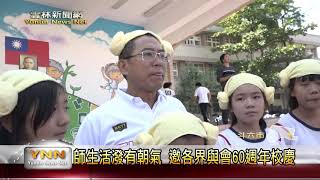 雲林新聞網-鎮南國小動員千名師生 逗趣拍校歌MV