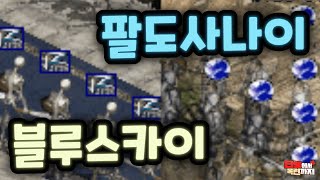 그때 그 시절 리니지 | 린토리 #2 - 팔도사나이, 블루스카이