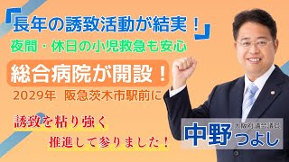 「長年の誘致活動が結実！」夜間・休日の小児救急も安心★総合病院が開設！