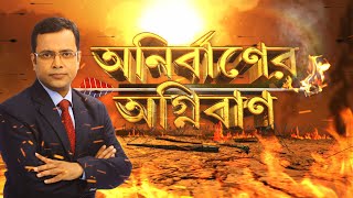 বিজেপির ২৪-এ বাংলায় টার্গেট ৩৫ আসন, দুর্নীতির চোরাপাঁকেই ভরাডুবি তৃণমূলের?