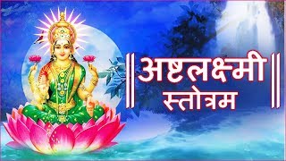 Ashtlaxmi Stotram : अष्टलक्ष्मी स्तोत्रम : Shree Ashta Lakshmi Stotram - with Lyrics