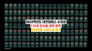 2023학년도 김영편입 대전캠퍼스 #본사직영 #최강교수진