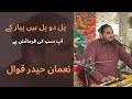 Pal do pal Hain pyar ke | Numan Haider Qawali Band #numanhaider