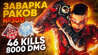 ЗР-300! 46 KILLS & 8000 DMG НА БАНГАЛОР ! апекс легенд реликвия гайд bangalore apex legends heirloom