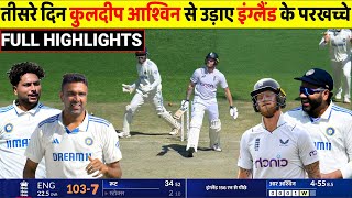HIGHLIGHTS : IND vs ENG 5th Test Day 1 Match HIGHLIGHTS | India Lead by 150 runs