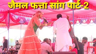 जैमल फता सांग मे जबरजस्त कामेङी यूट्यूब पर पहली बार | Tyagi Sangi Khorda Gaushala | RCK DANCE