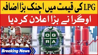 LPG Price Increased In Pakistan | OGRA Big Announcement | Breaking News